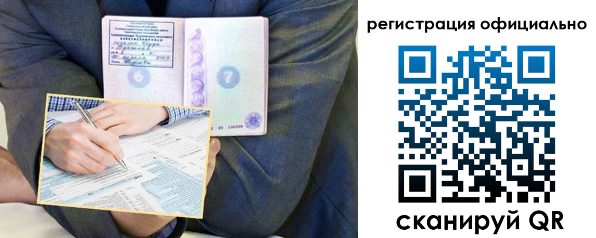 временная регистрация законно в Оренбурге