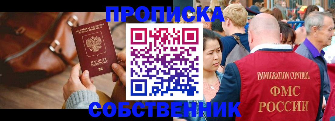 прописка ребенка в Оренбурге