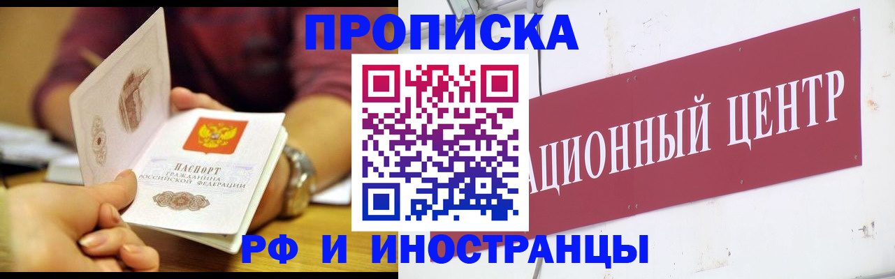 прописка в квартире в Оренбурге