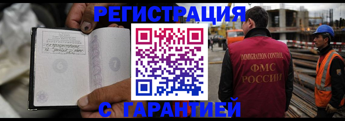 прописка 2025 в Оренбурге
