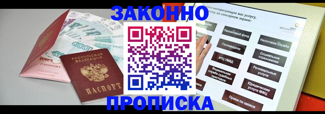 временная регистрация для школы в Оренбурге